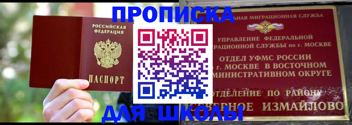 временная регистрация купить в Меленках