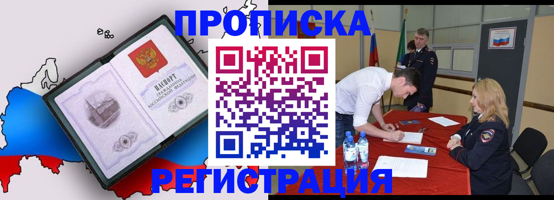 временная регистрация для всех в Меленках